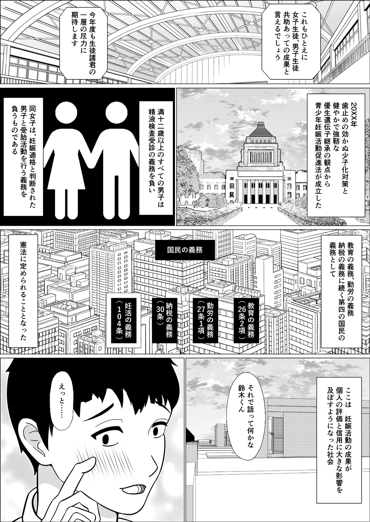 妊活義務化世界で気になるあの子が種付けされてた Page.4