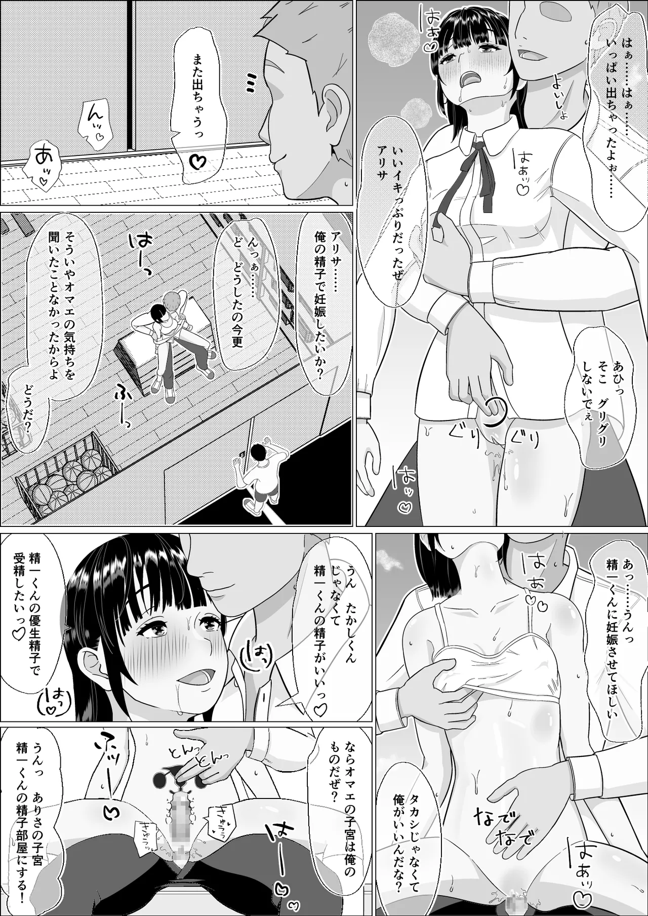 妊活義務化世界で気になるあの子が種付けされてた Page.40