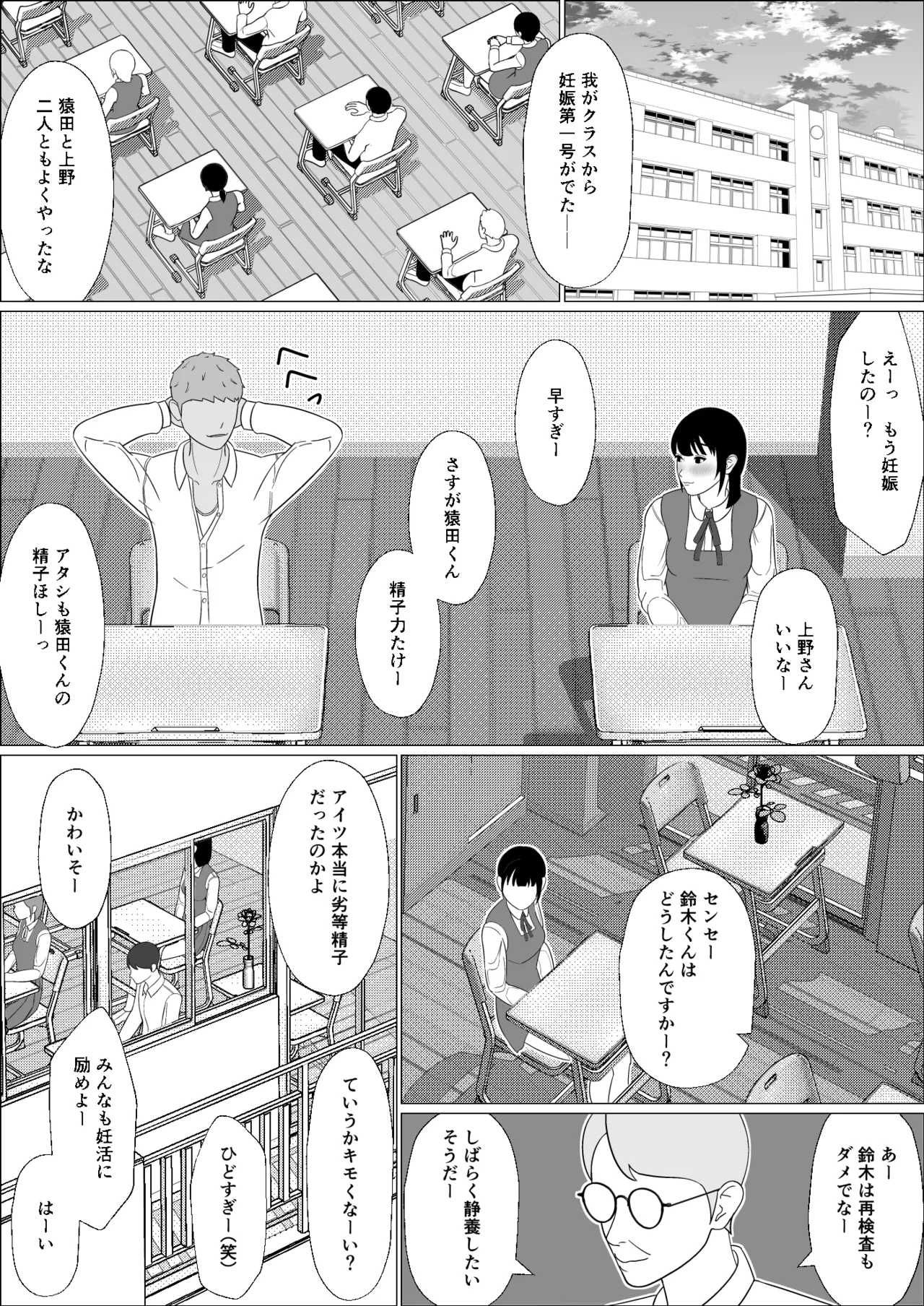 妊活義務化世界で気になるあの子が種付けされてた Page.45
