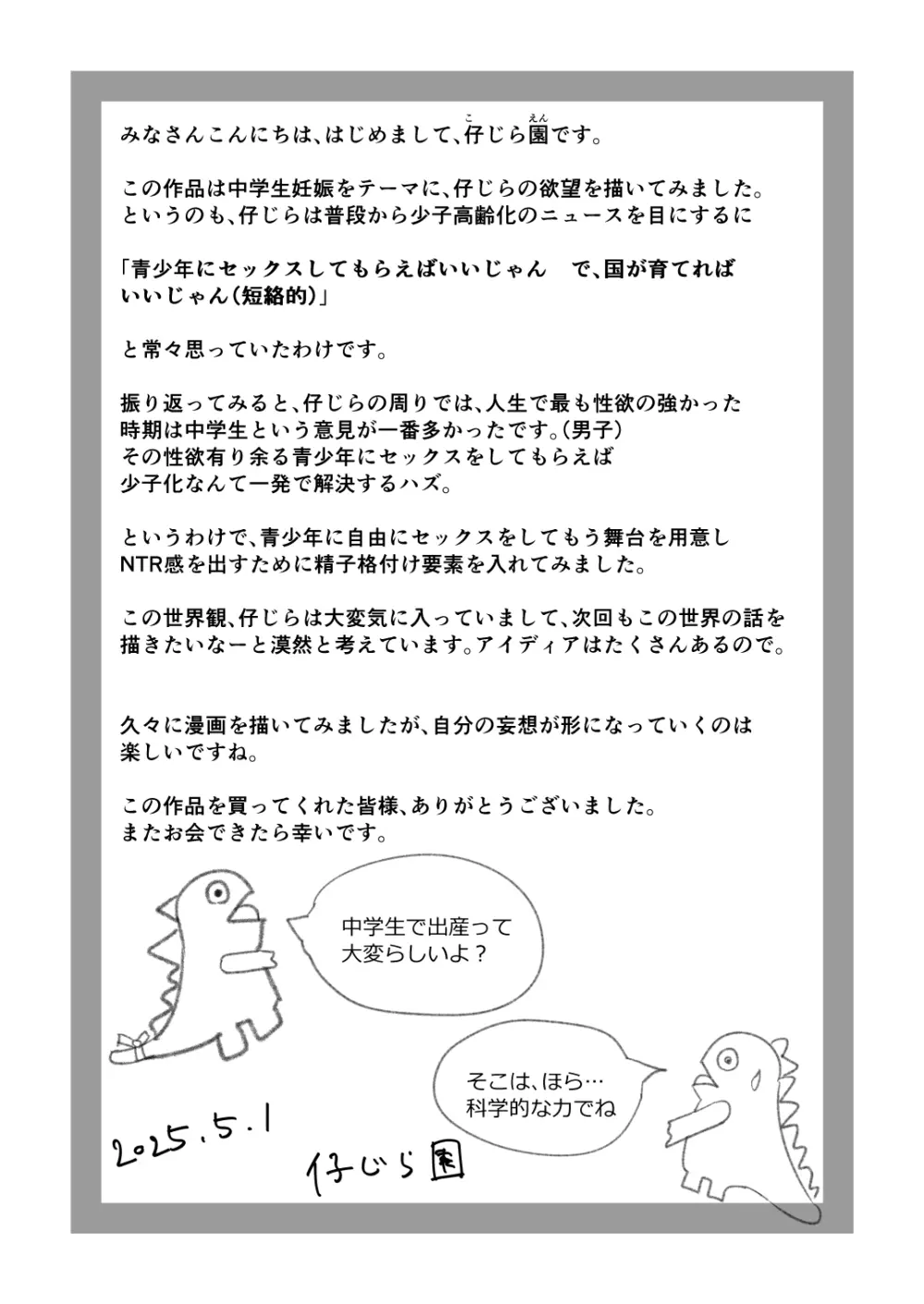 妊活義務化世界で気になるあの子が種付けされてた Page.46