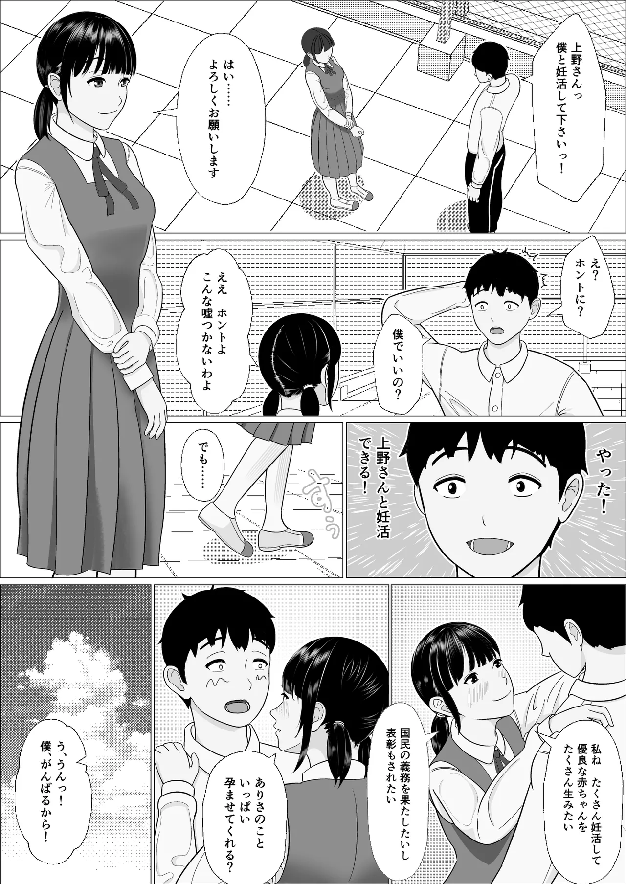 妊活義務化世界で気になるあの子が種付けされてた Page.5