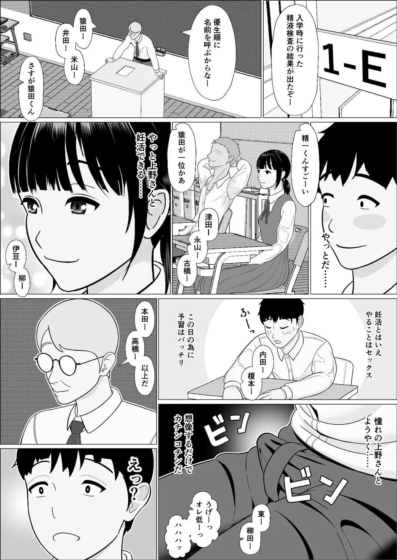 妊活義務化世界で気になるあの子が種付けされてた Page.6