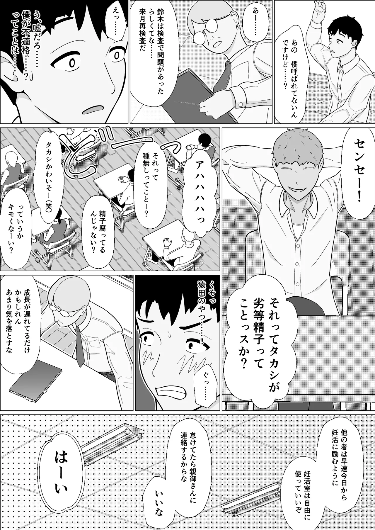 妊活義務化世界で気になるあの子が種付けされてた Page.7