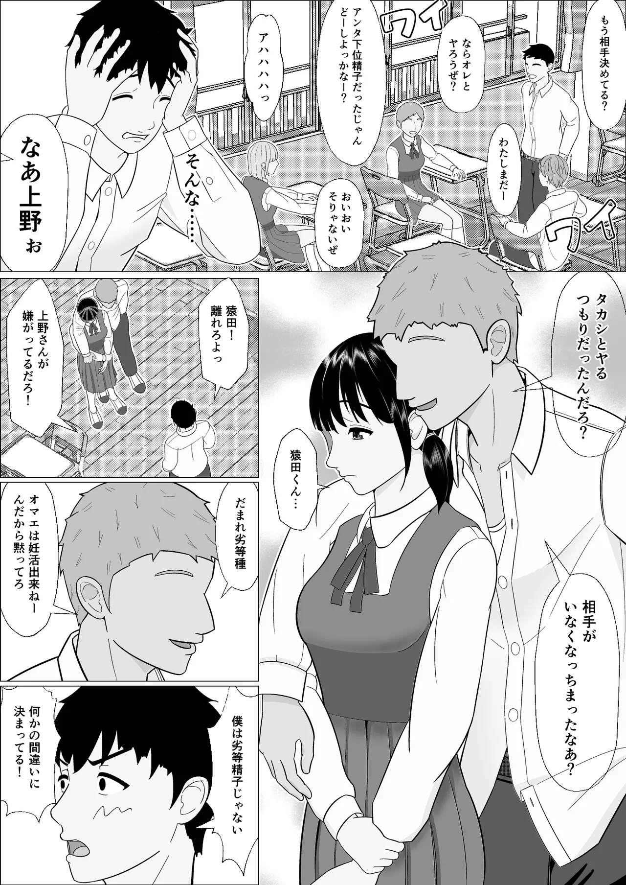 妊活義務化世界で気になるあの子が種付けされてた Page.8