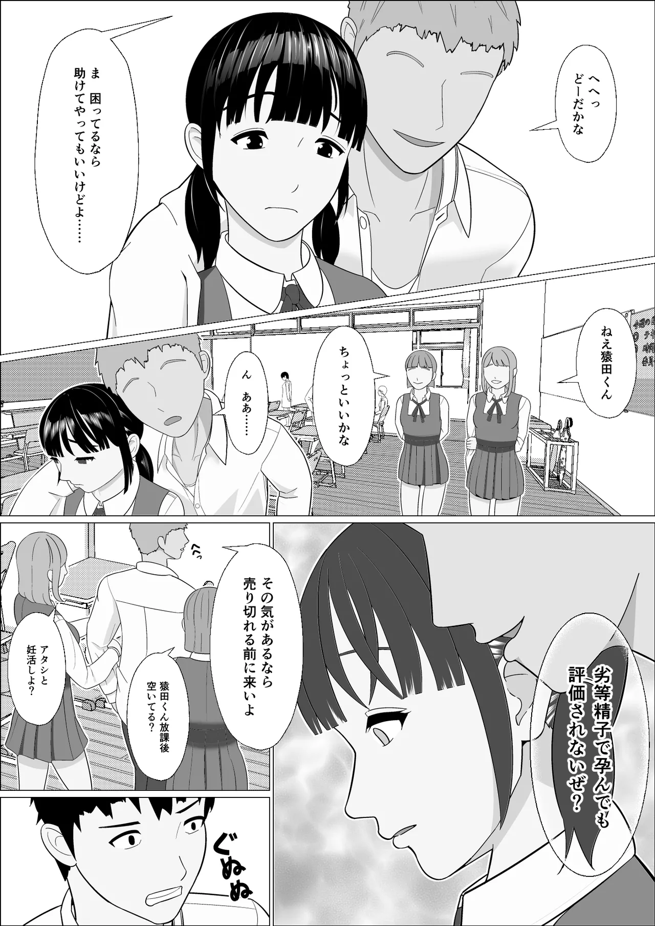 妊活義務化世界で気になるあの子が種付けされてた Page.9