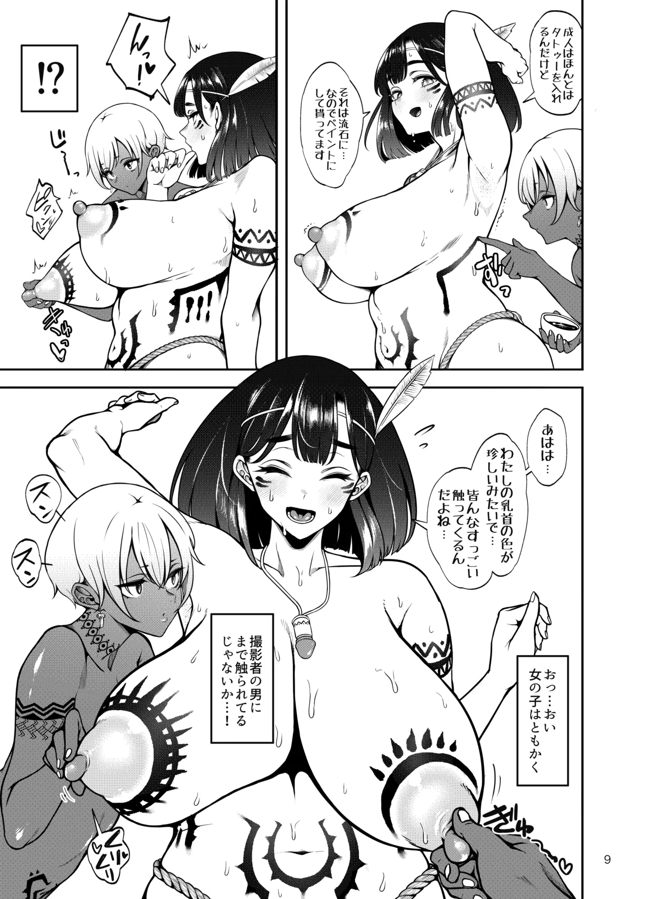 部族NTRー僕の妻が南太平洋の孤島に暮らす倫理観0裸族の一員になるまでの記録ー Page.10