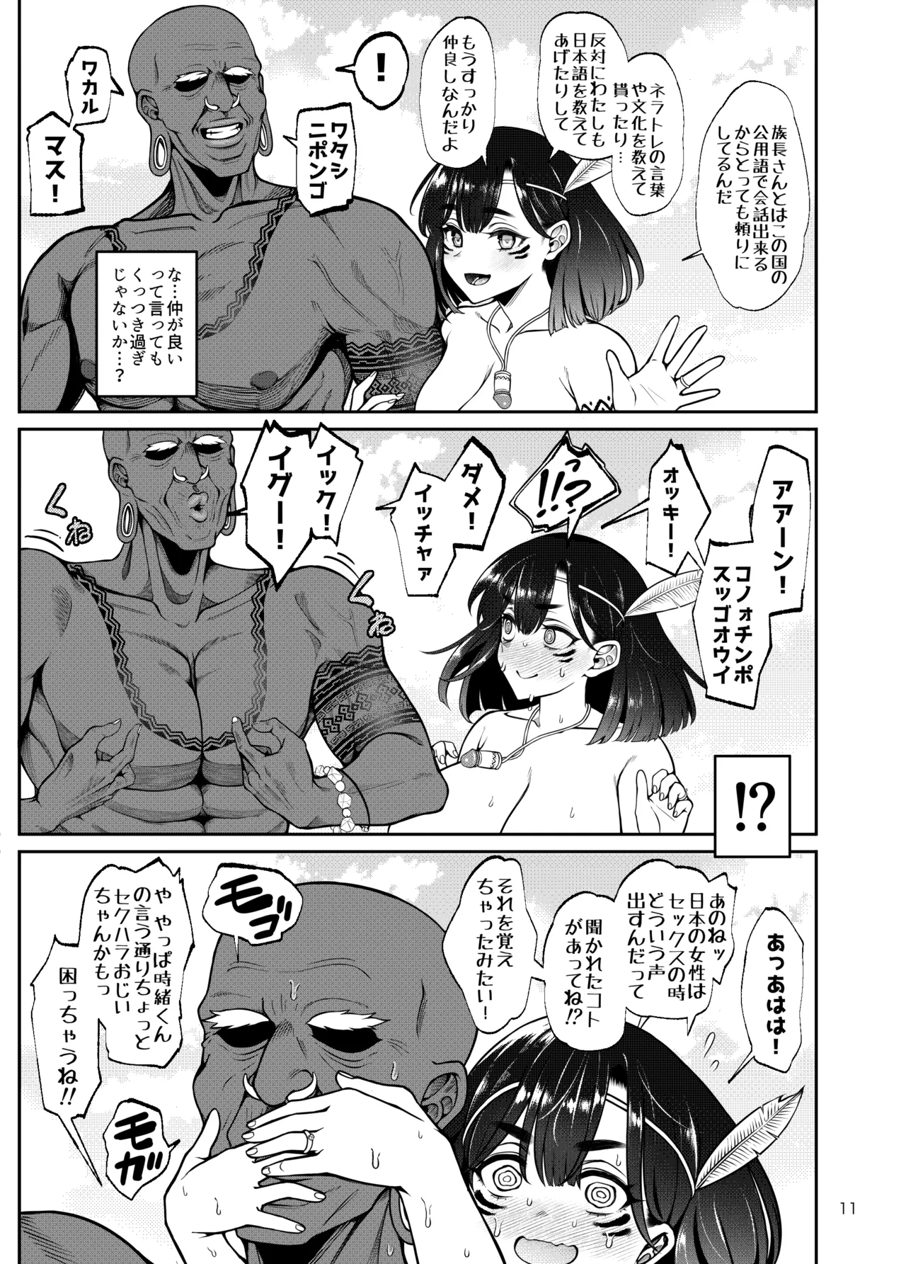 部族NTRー僕の妻が南太平洋の孤島に暮らす倫理観0裸族の一員になるまでの記録ー Page.12