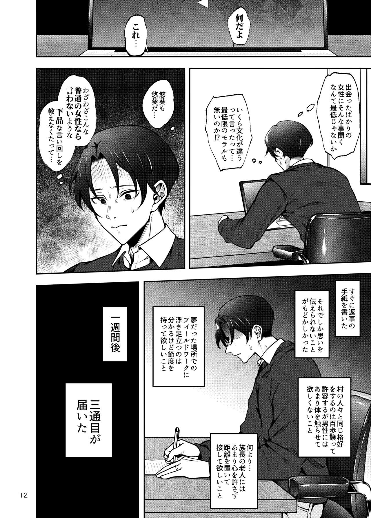 部族NTRー僕の妻が南太平洋の孤島に暮らす倫理観0裸族の一員になるまでの記録ー Page.13