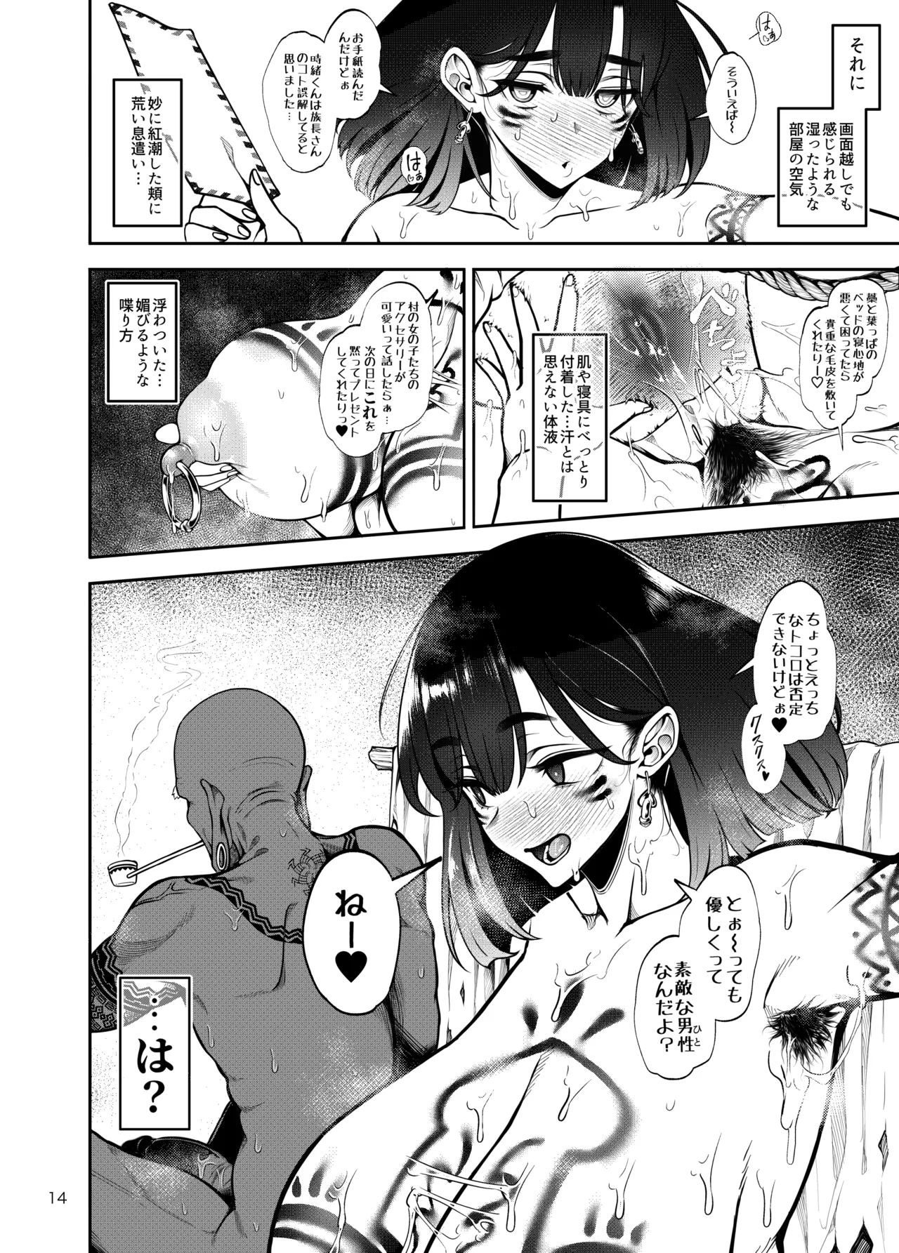 部族NTRー僕の妻が南太平洋の孤島に暮らす倫理観0裸族の一員になるまでの記録ー Page.15