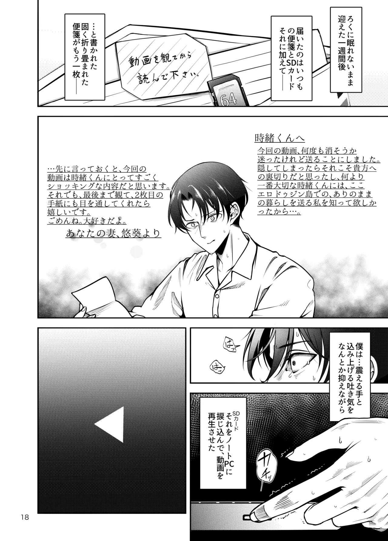 部族NTRー僕の妻が南太平洋の孤島に暮らす倫理観0裸族の一員になるまでの記録ー Page.19