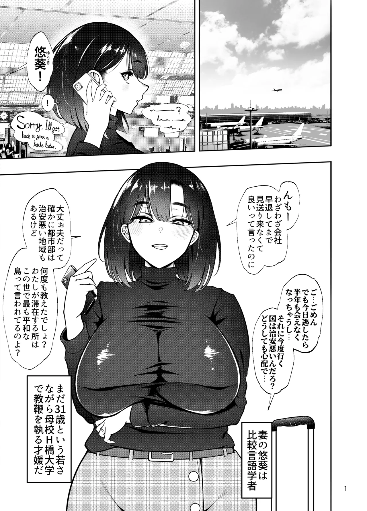 部族NTRー僕の妻が南太平洋の孤島に暮らす倫理観0裸族の一員になるまでの記録ー Page.2