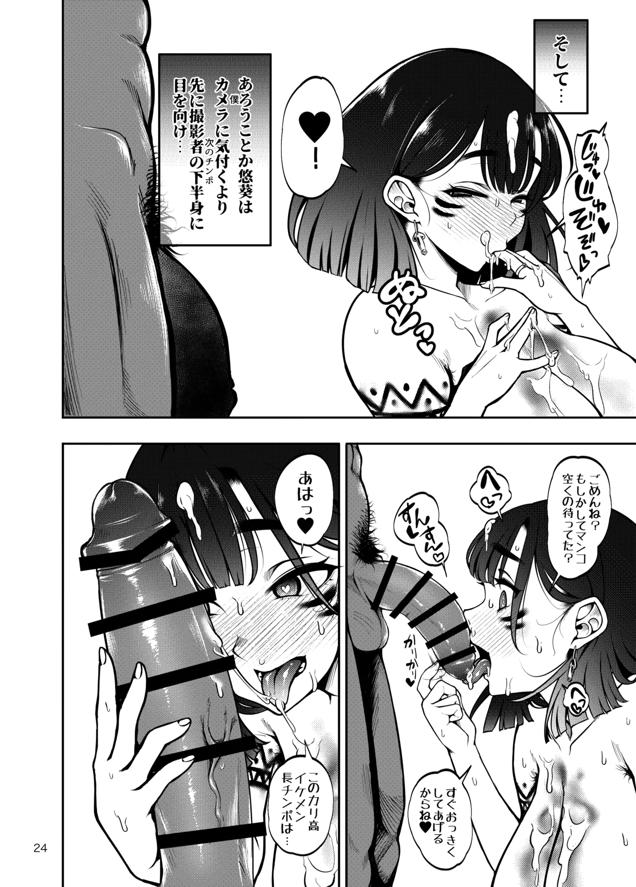部族NTRー僕の妻が南太平洋の孤島に暮らす倫理観0裸族の一員になるまでの記録ー Page.25