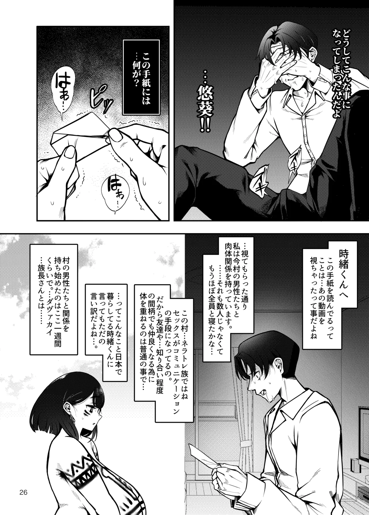部族NTRー僕の妻が南太平洋の孤島に暮らす倫理観0裸族の一員になるまでの記録ー Page.27