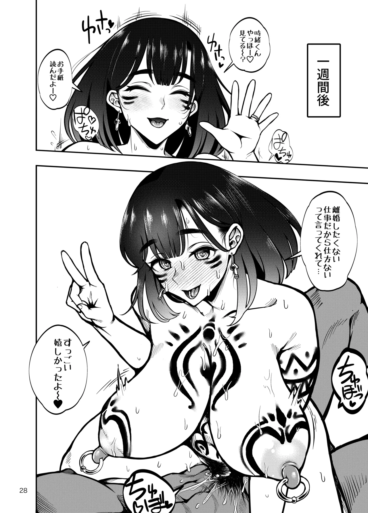 部族NTRー僕の妻が南太平洋の孤島に暮らす倫理観0裸族の一員になるまでの記録ー Page.29