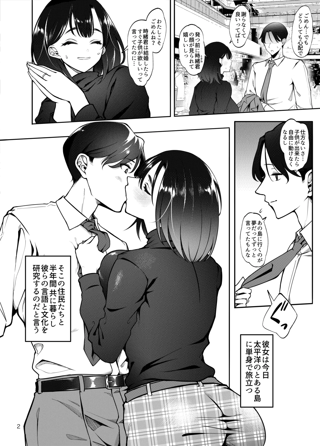 部族NTRー僕の妻が南太平洋の孤島に暮らす倫理観0裸族の一員になるまでの記録ー Page.3