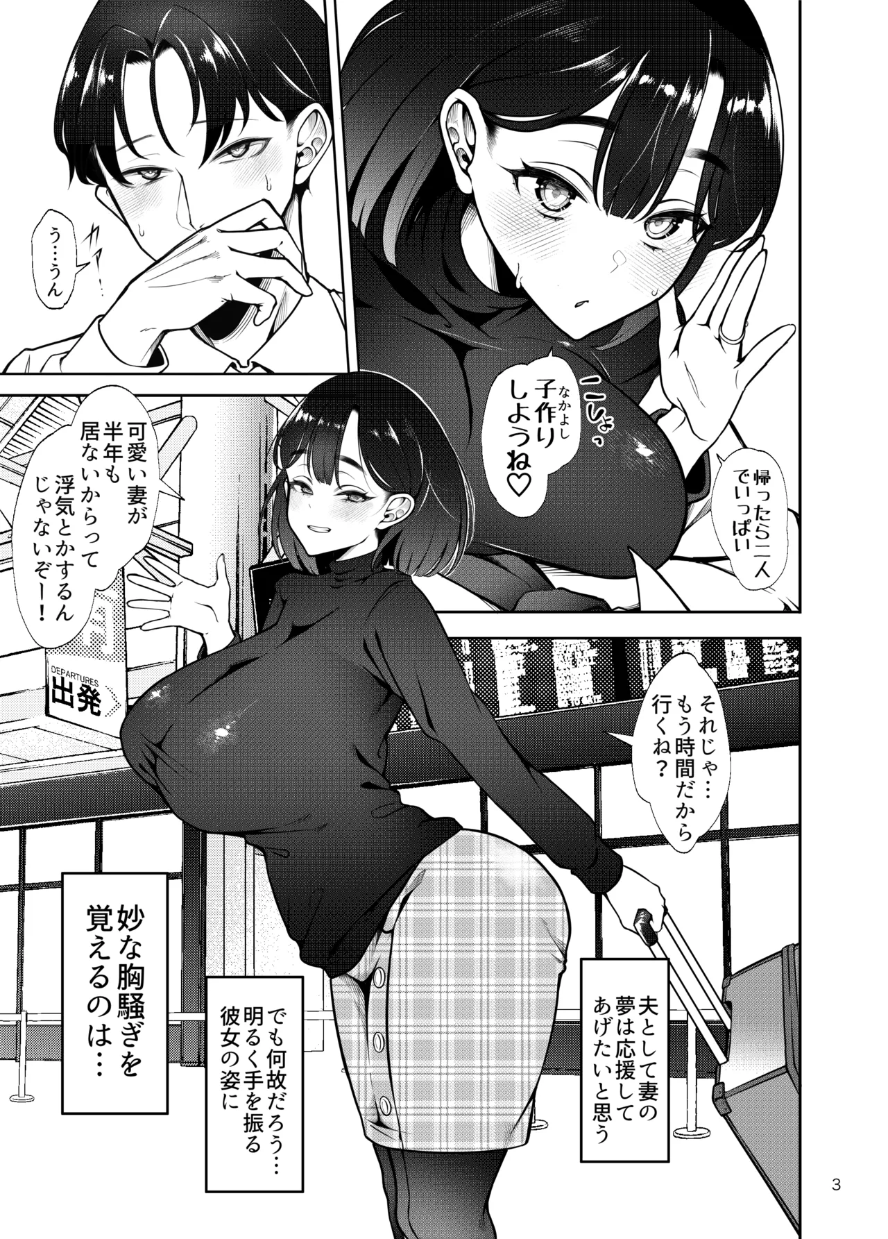 部族NTRー僕の妻が南太平洋の孤島に暮らす倫理観0裸族の一員になるまでの記録ー Page.4
