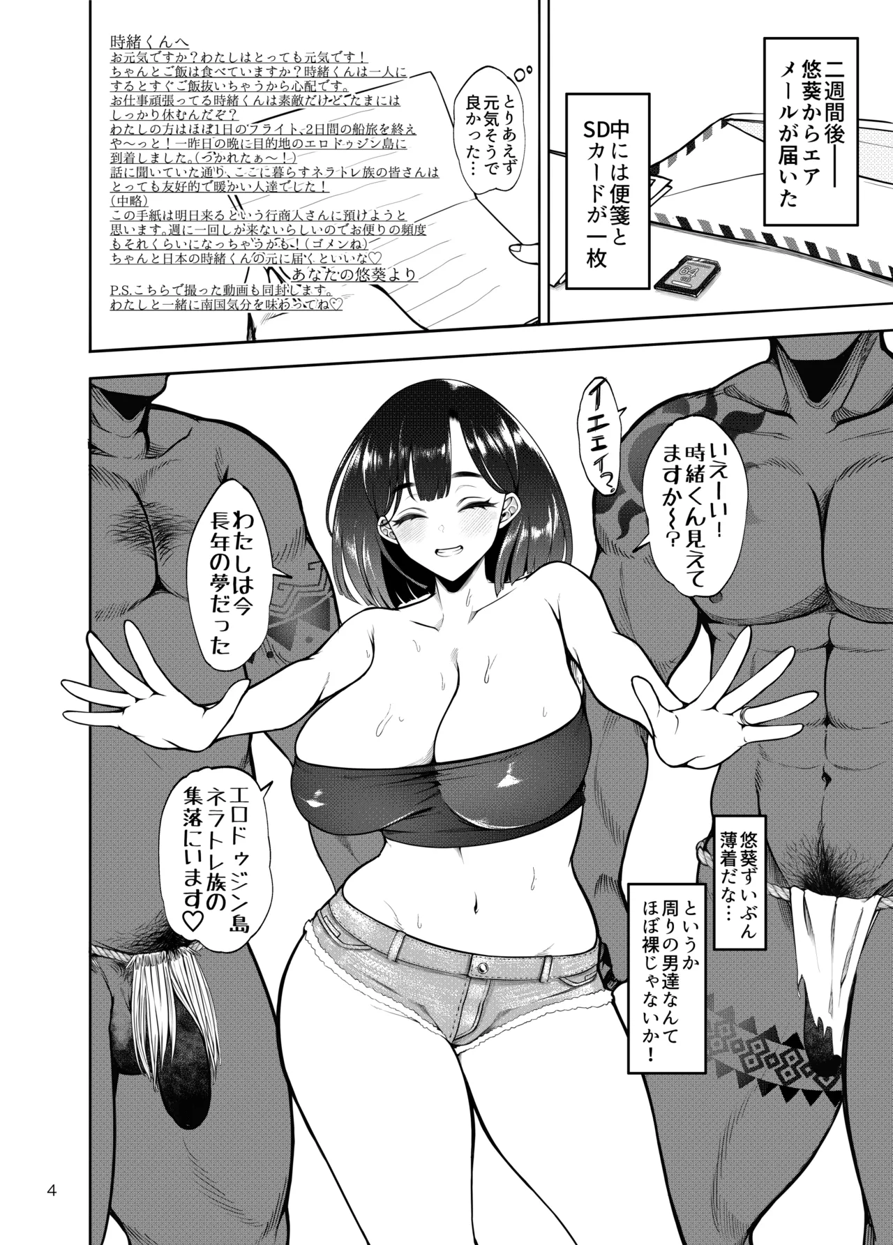 部族NTRー僕の妻が南太平洋の孤島に暮らす倫理観0裸族の一員になるまでの記録ー Page.5