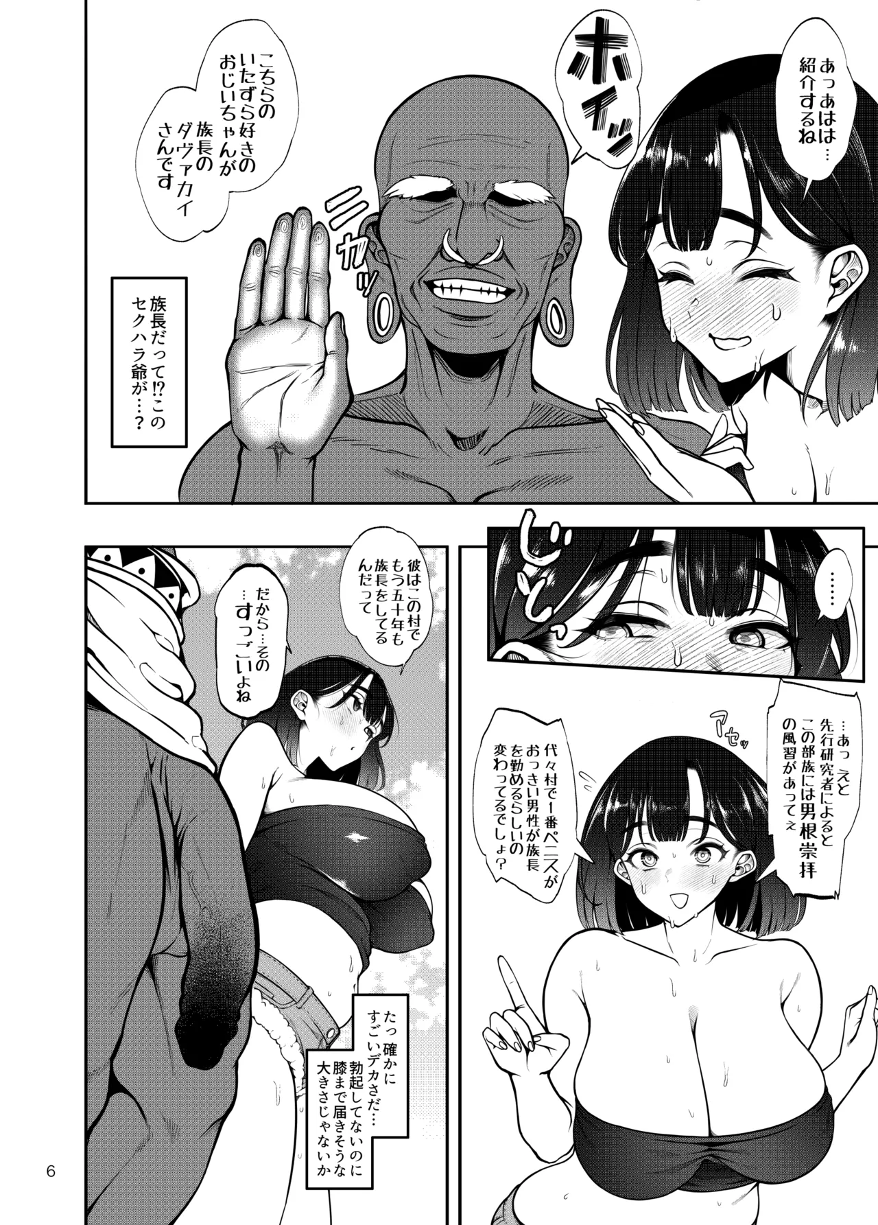 部族NTRー僕の妻が南太平洋の孤島に暮らす倫理観0裸族の一員になるまでの記録ー Page.7