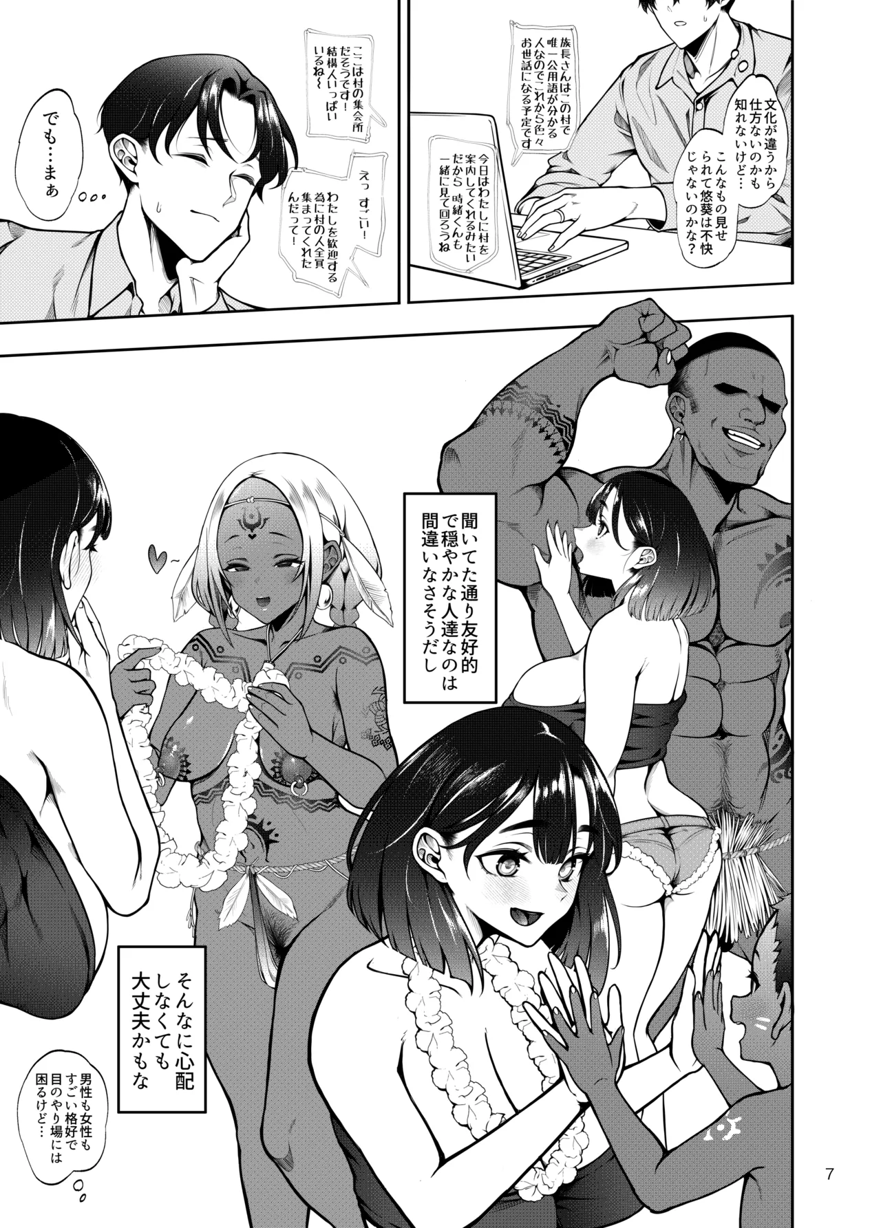 部族NTRー僕の妻が南太平洋の孤島に暮らす倫理観0裸族の一員になるまでの記録ー Page.8