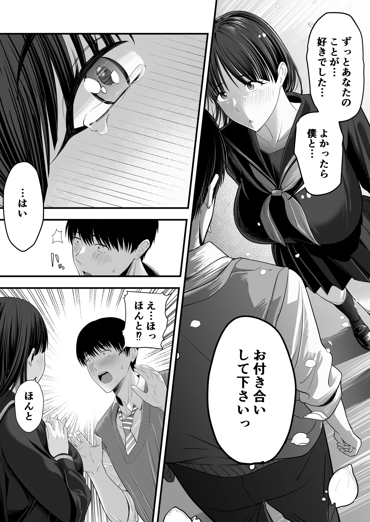 ぜんぶ、ぜんぶ、はじめてあげちゃってごめんなさい・・・ Page.10