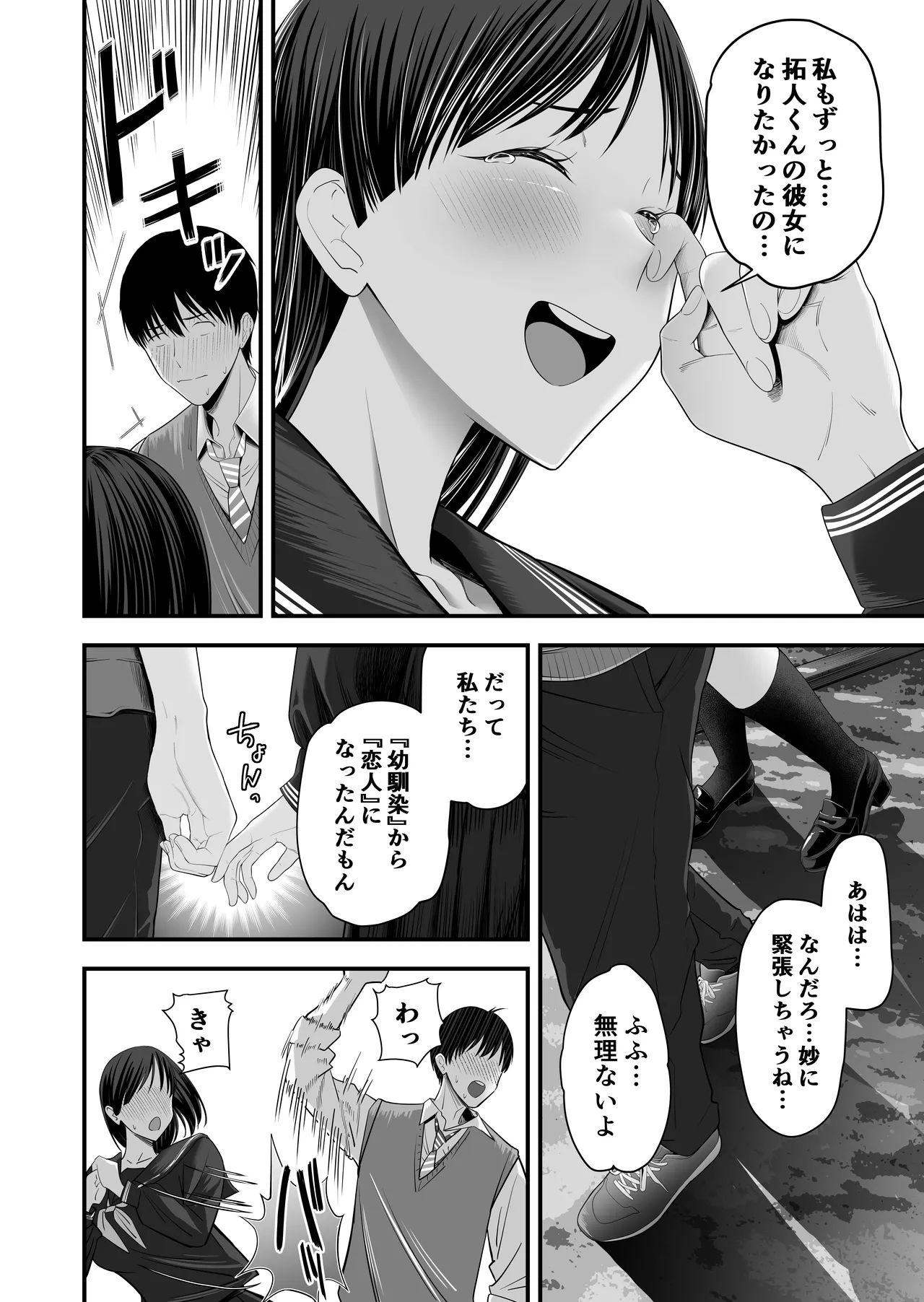 ぜんぶ、ぜんぶ、はじめてあげちゃってごめんなさい・・・ Page.11