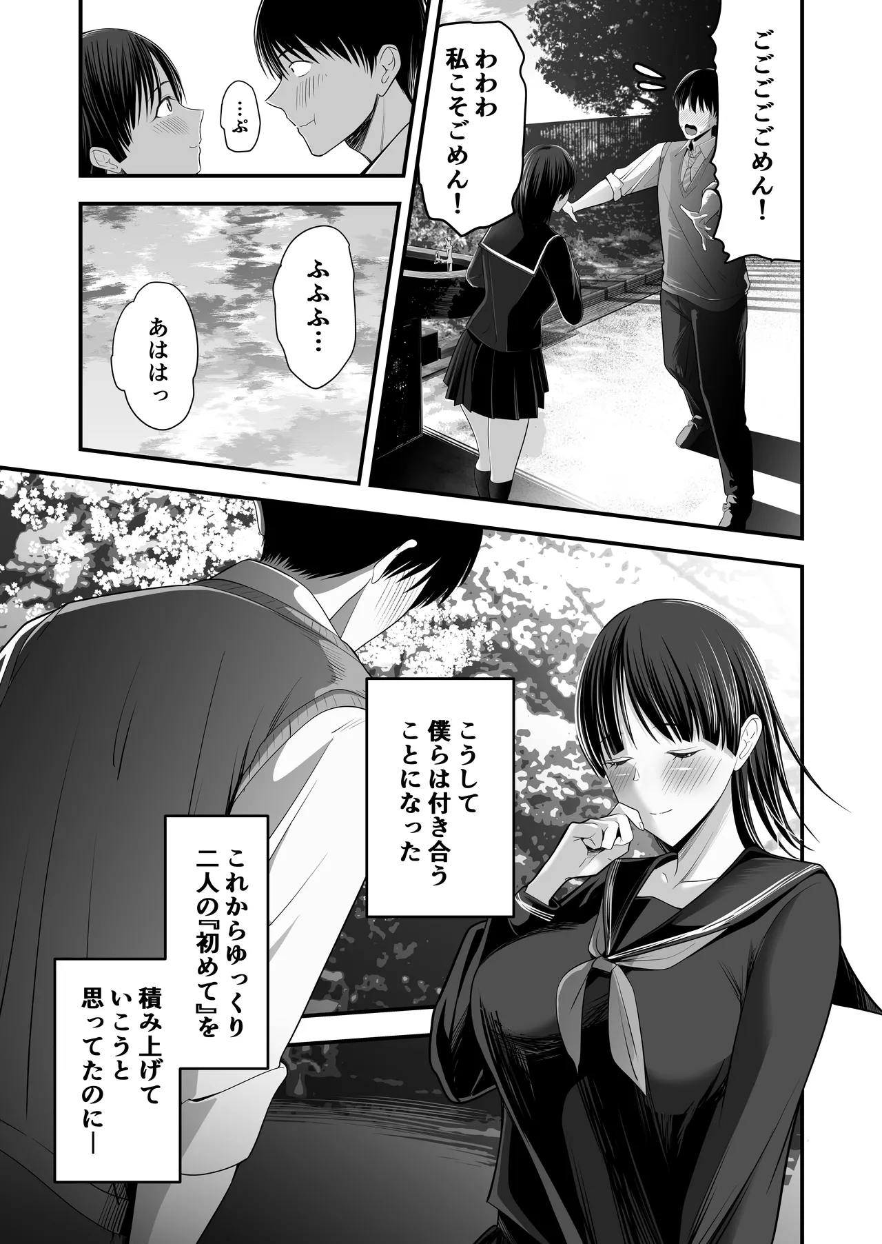 ぜんぶ、ぜんぶ、はじめてあげちゃってごめんなさい・・・ Page.12