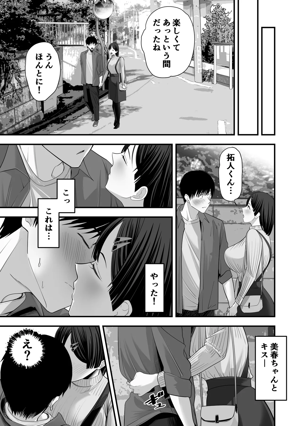 ぜんぶ、ぜんぶ、はじめてあげちゃってごめんなさい・・・ Page.16