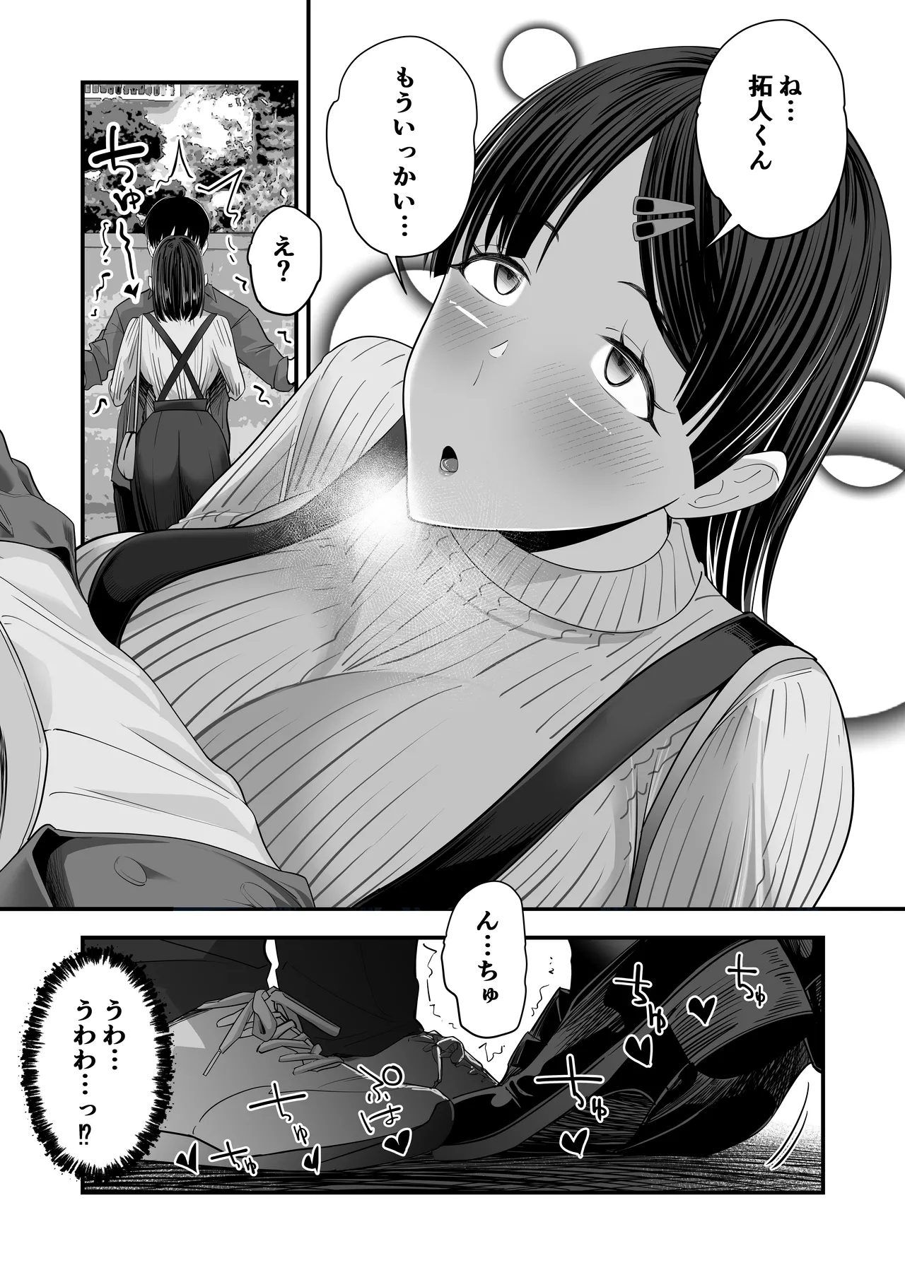 ぜんぶ、ぜんぶ、はじめてあげちゃってごめんなさい・・・ Page.17