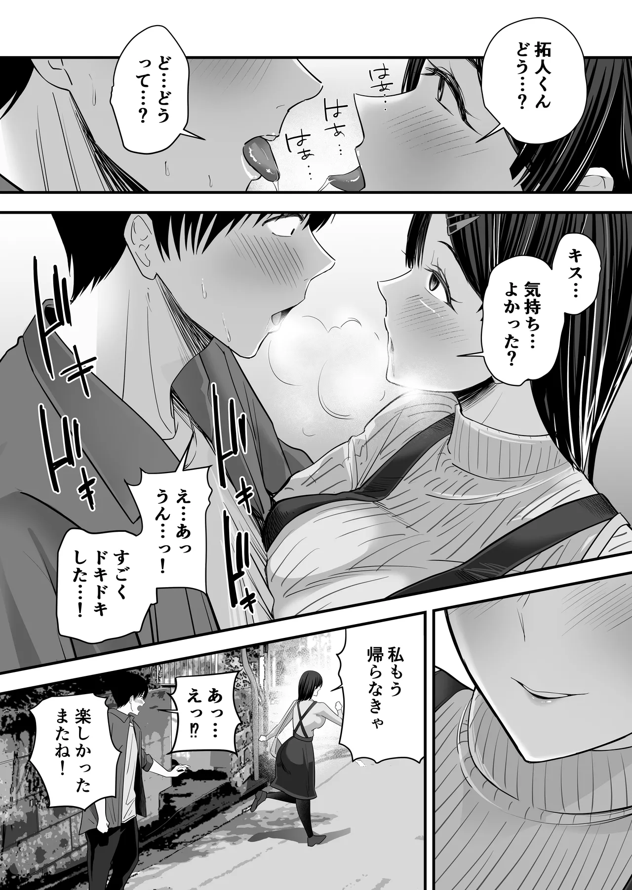 ぜんぶ、ぜんぶ、はじめてあげちゃってごめんなさい・・・ Page.18