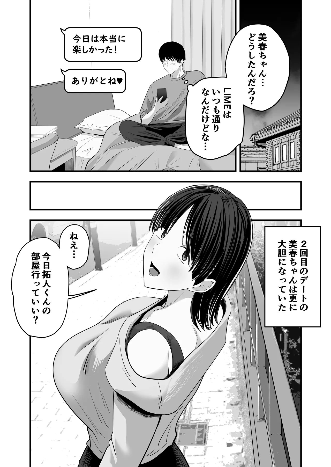 ぜんぶ、ぜんぶ、はじめてあげちゃってごめんなさい・・・ Page.19