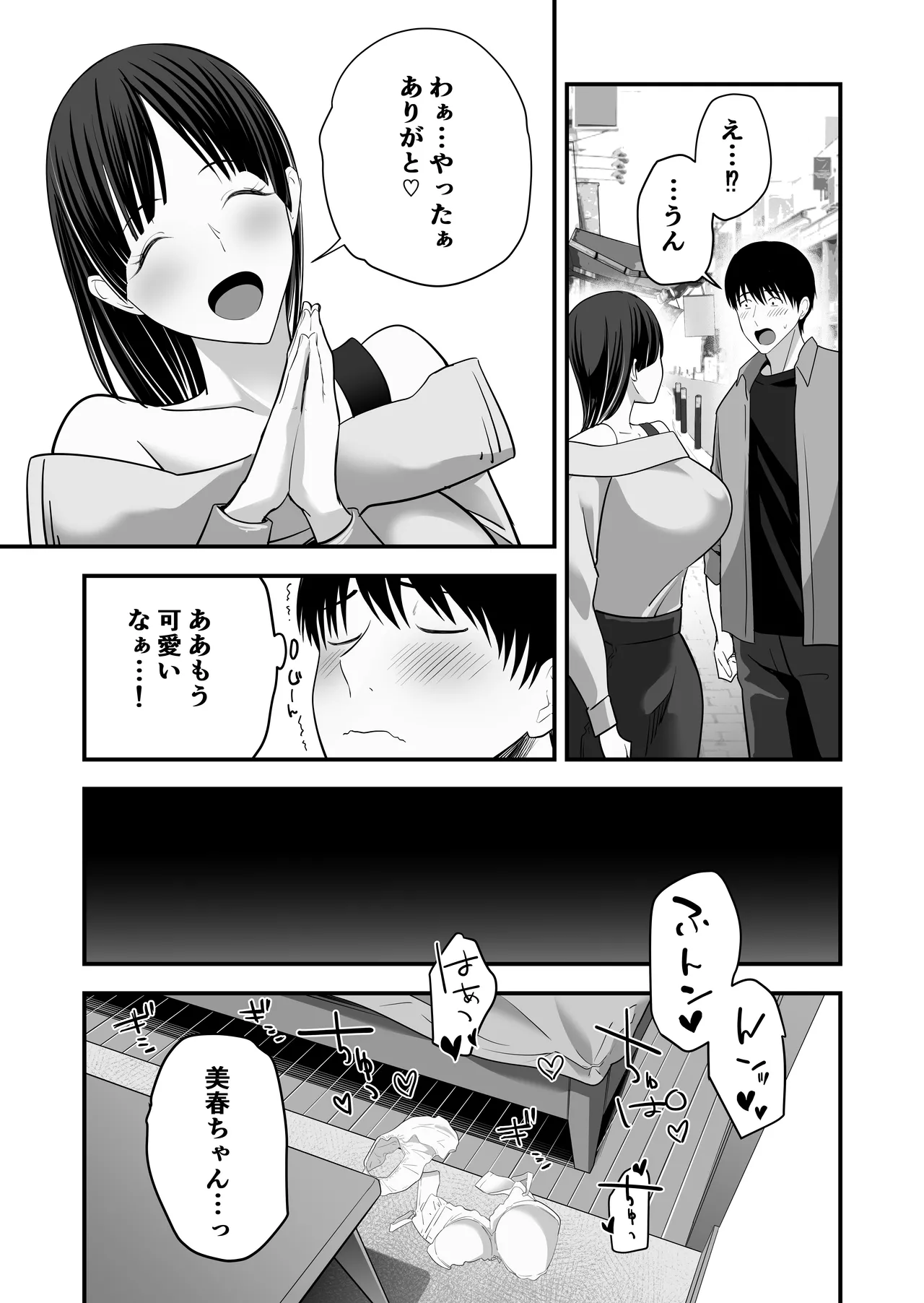 ぜんぶ、ぜんぶ、はじめてあげちゃってごめんなさい・・・ Page.20