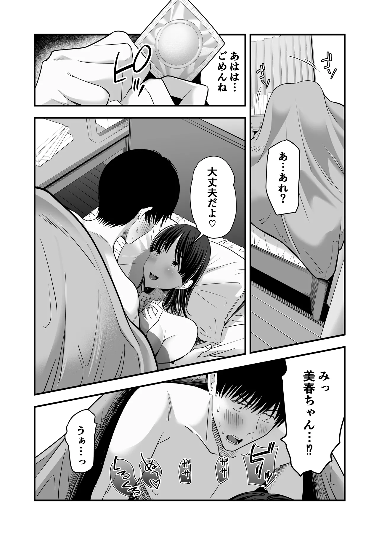 ぜんぶ、ぜんぶ、はじめてあげちゃってごめんなさい・・・ Page.21