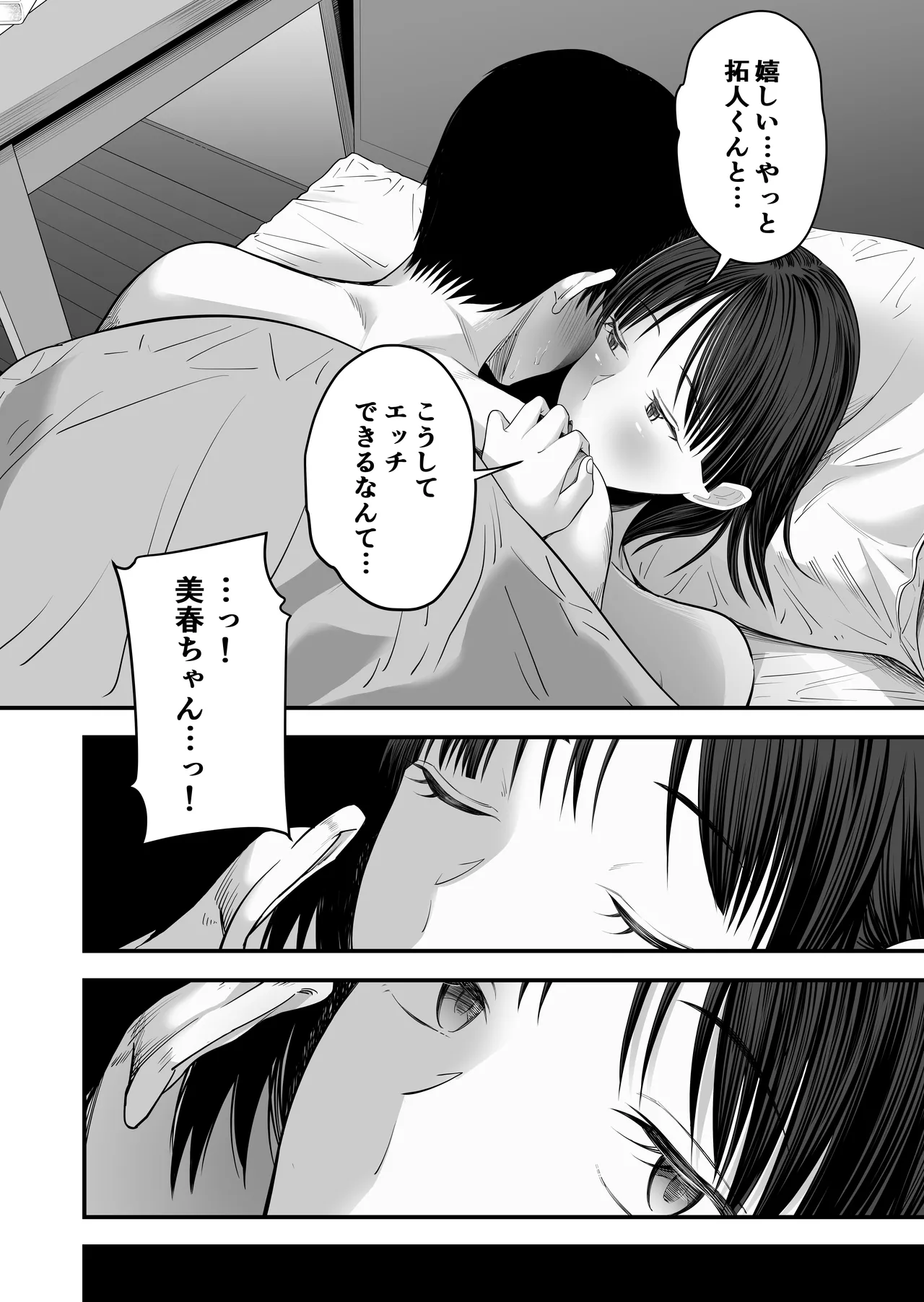 ぜんぶ、ぜんぶ、はじめてあげちゃってごめんなさい・・・ Page.23