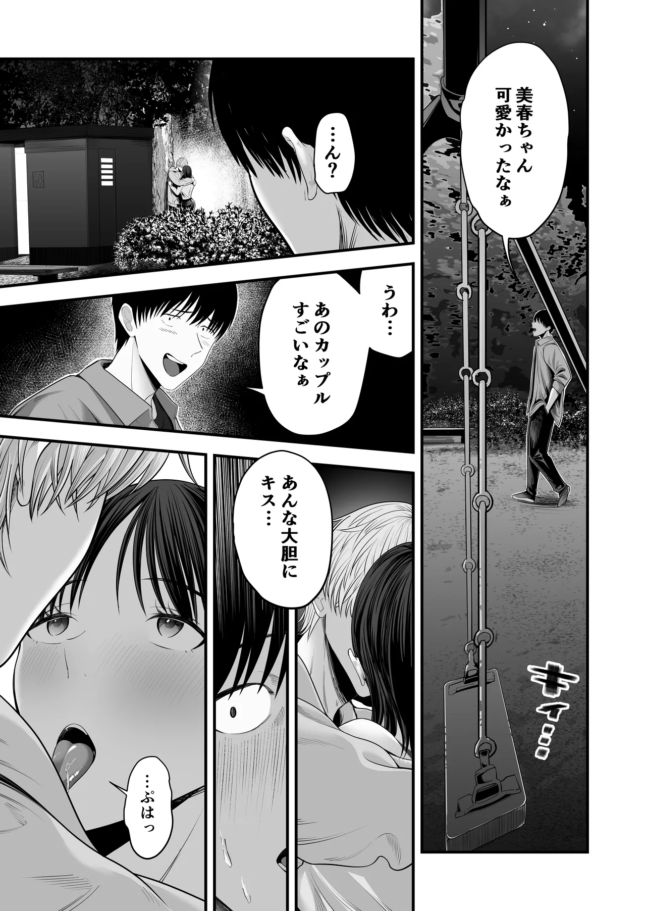 ぜんぶ、ぜんぶ、はじめてあげちゃってごめんなさい・・・ Page.24
