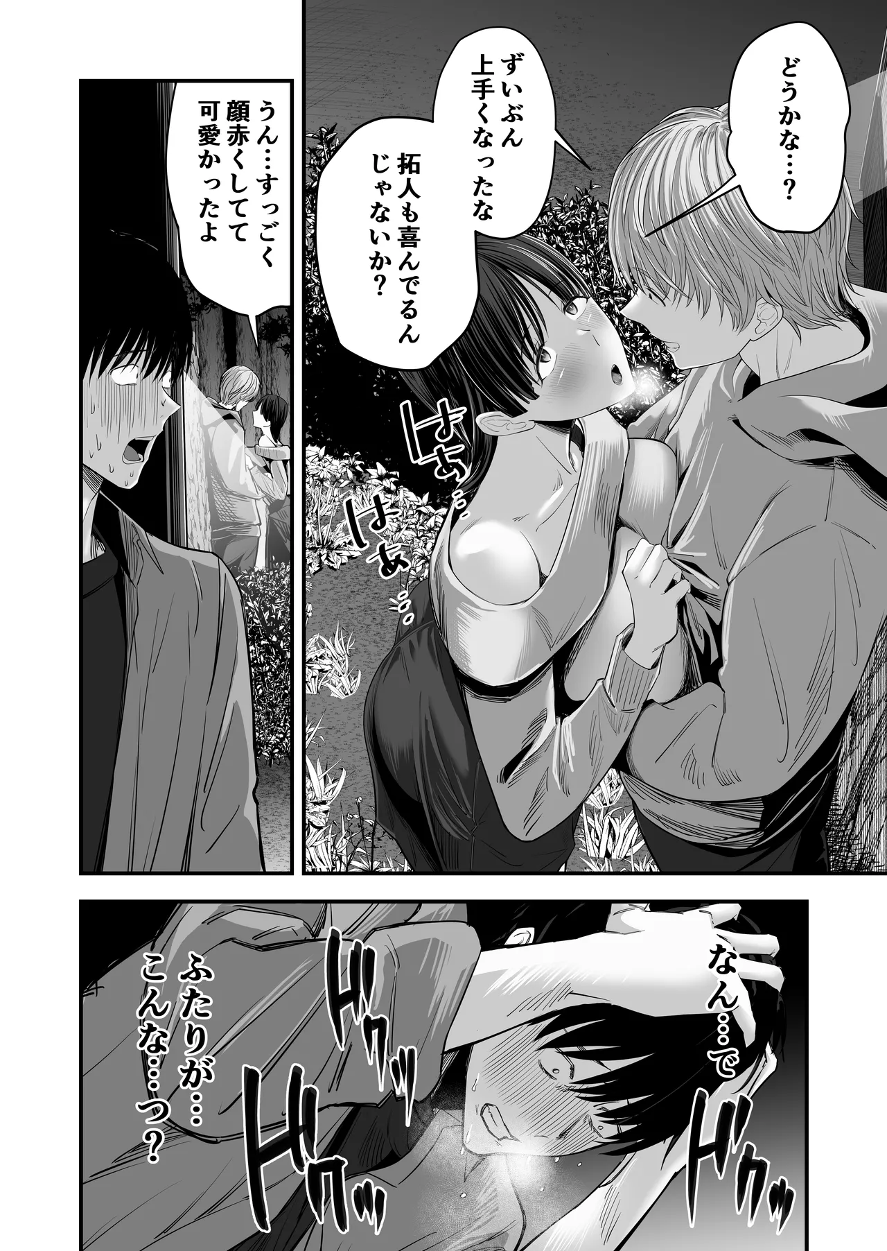 ぜんぶ、ぜんぶ、はじめてあげちゃってごめんなさい・・・ Page.25
