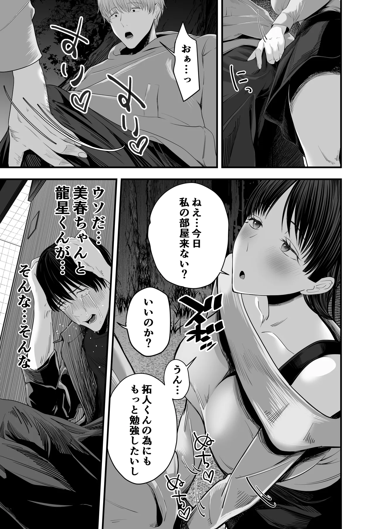 ぜんぶ、ぜんぶ、はじめてあげちゃってごめんなさい・・・ Page.26