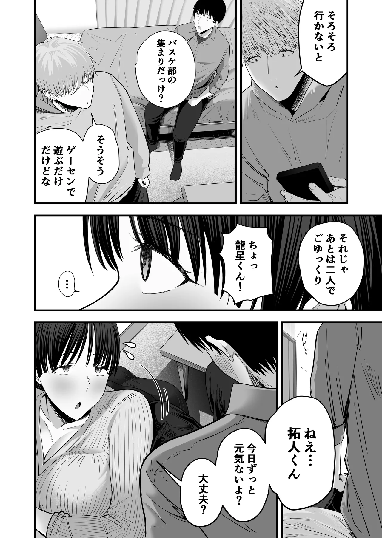 ぜんぶ、ぜんぶ、はじめてあげちゃってごめんなさい・・・ Page.29