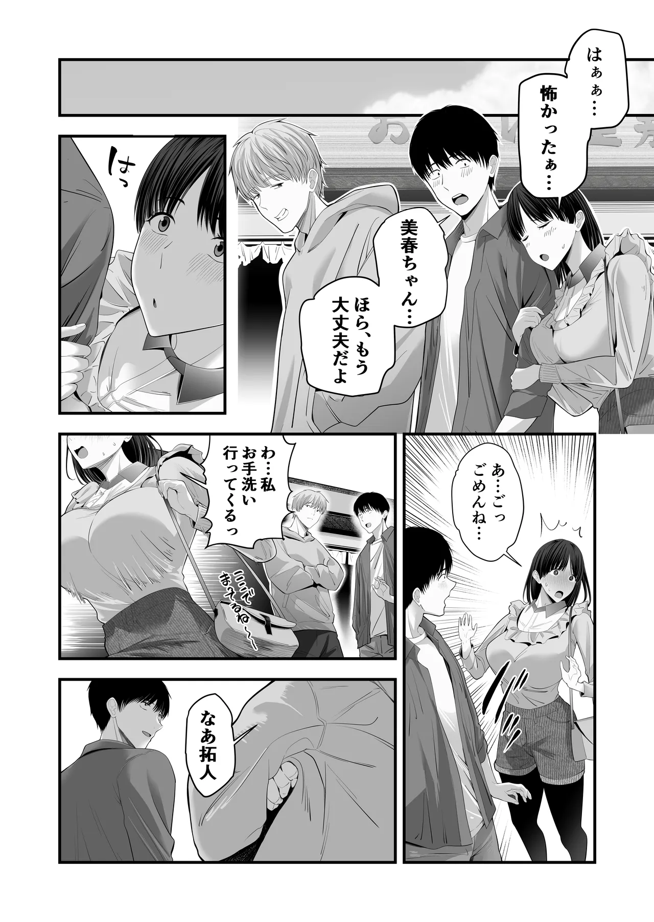ぜんぶ、ぜんぶ、はじめてあげちゃってごめんなさい・・・ Page.3