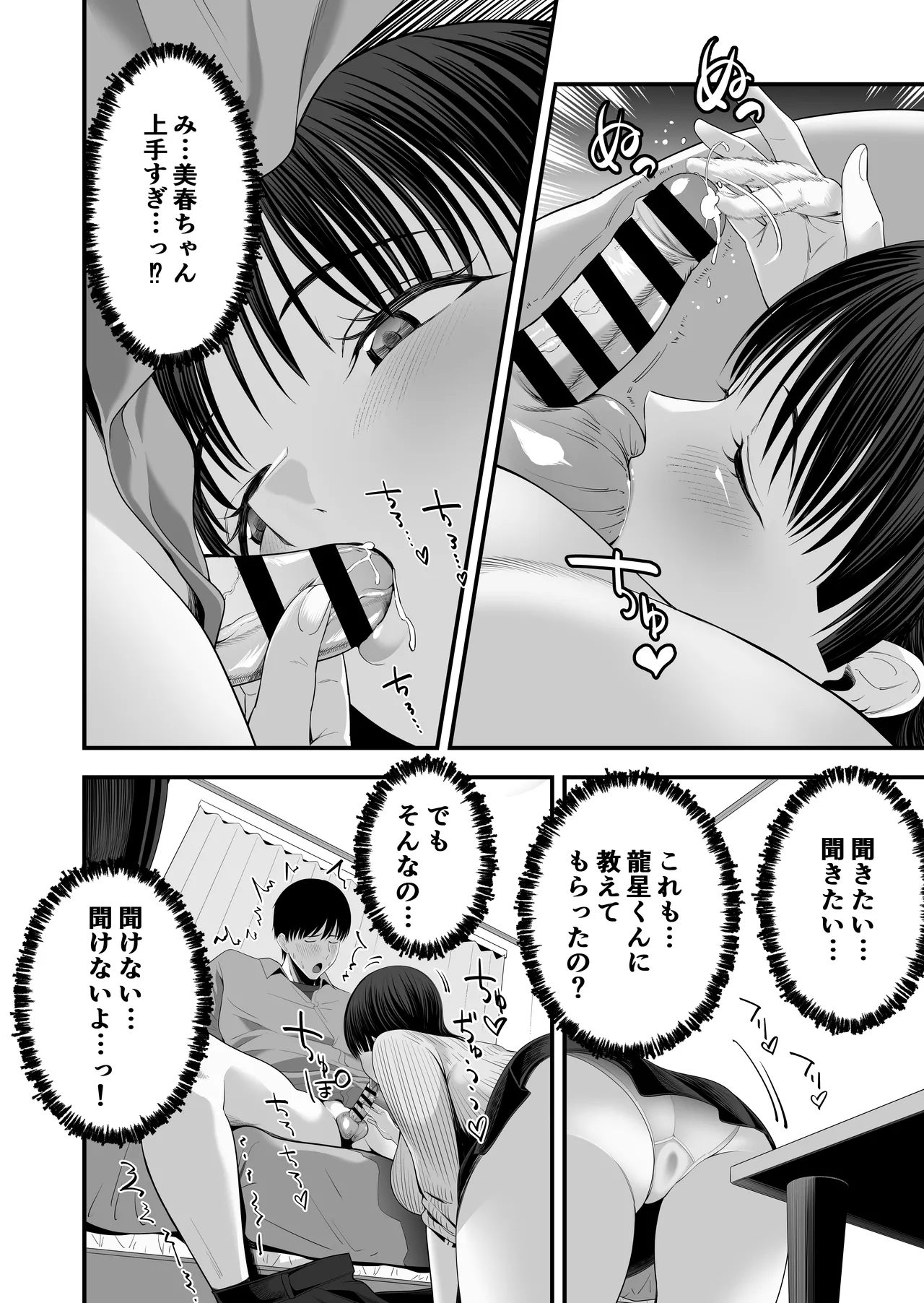 ぜんぶ、ぜんぶ、はじめてあげちゃってごめんなさい・・・ Page.31