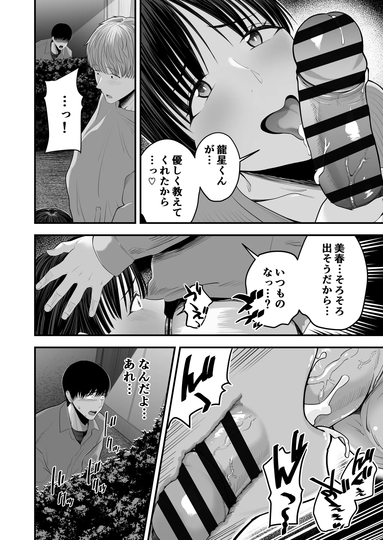 ぜんぶ、ぜんぶ、はじめてあげちゃってごめんなさい・・・ Page.35
