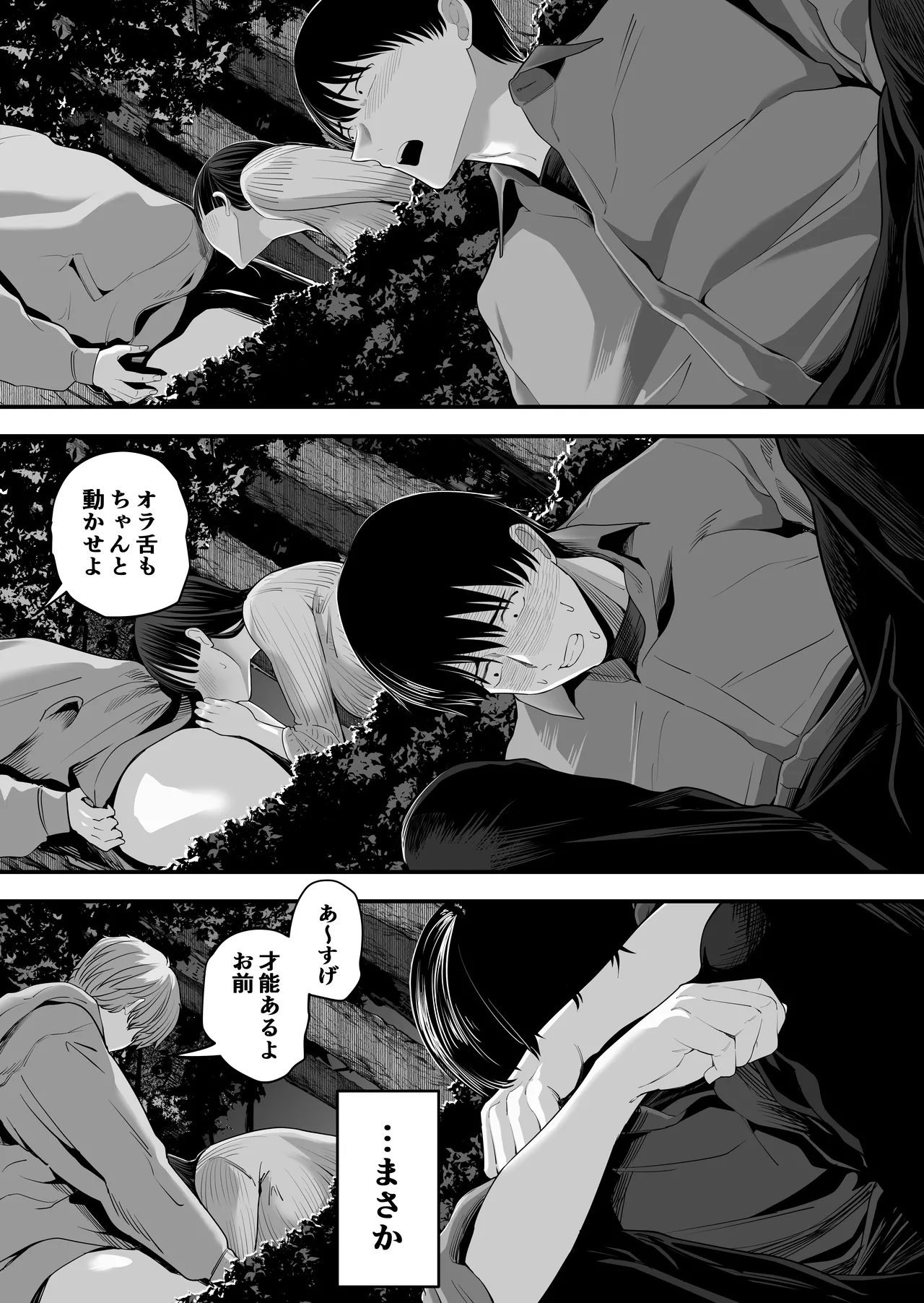 ぜんぶ、ぜんぶ、はじめてあげちゃってごめんなさい・・・ Page.36