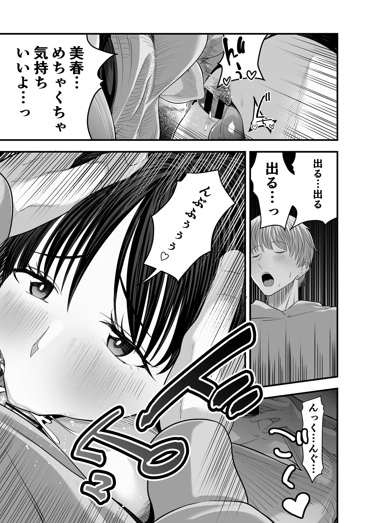 ぜんぶ、ぜんぶ、はじめてあげちゃってごめんなさい・・・ Page.38