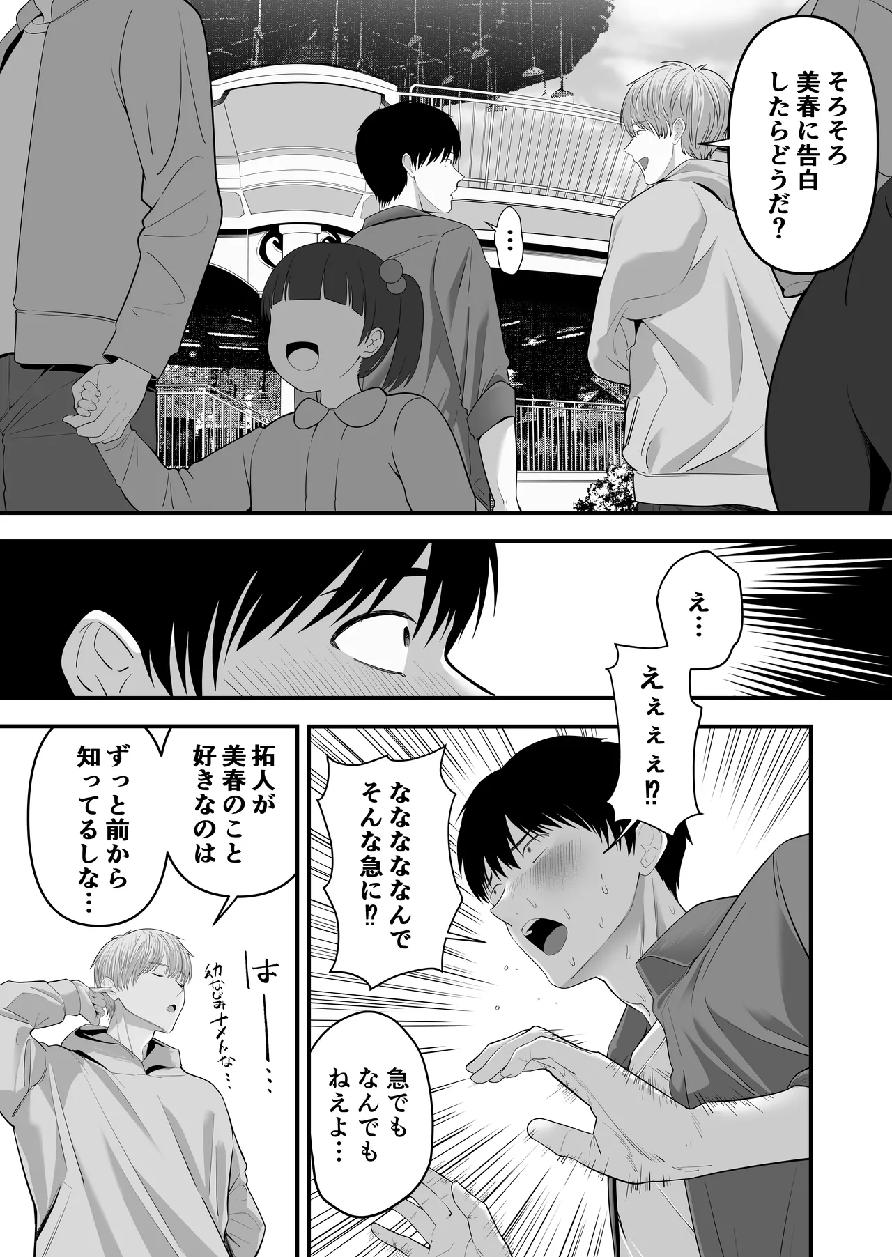 ぜんぶ、ぜんぶ、はじめてあげちゃってごめんなさい・・・ Page.4