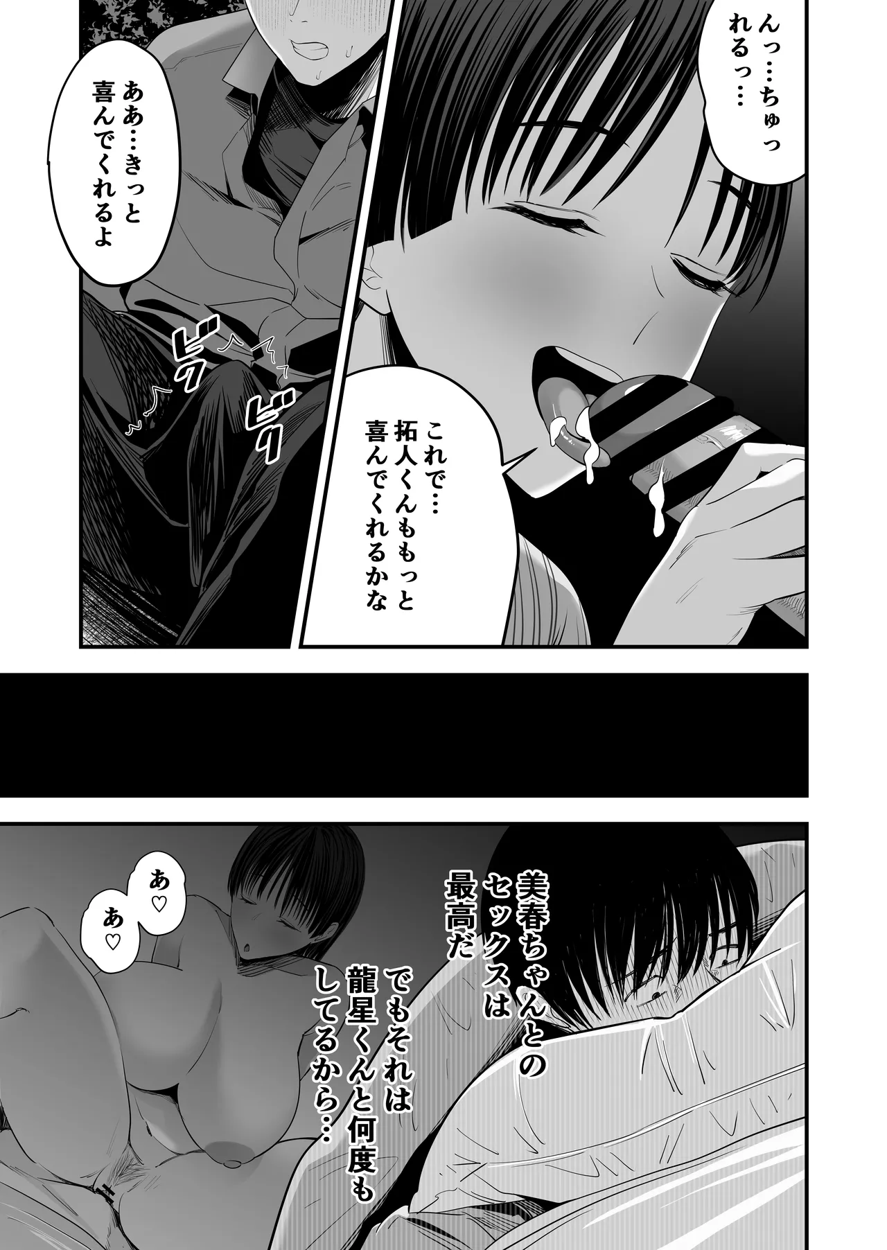 ぜんぶ、ぜんぶ、はじめてあげちゃってごめんなさい・・・ Page.40