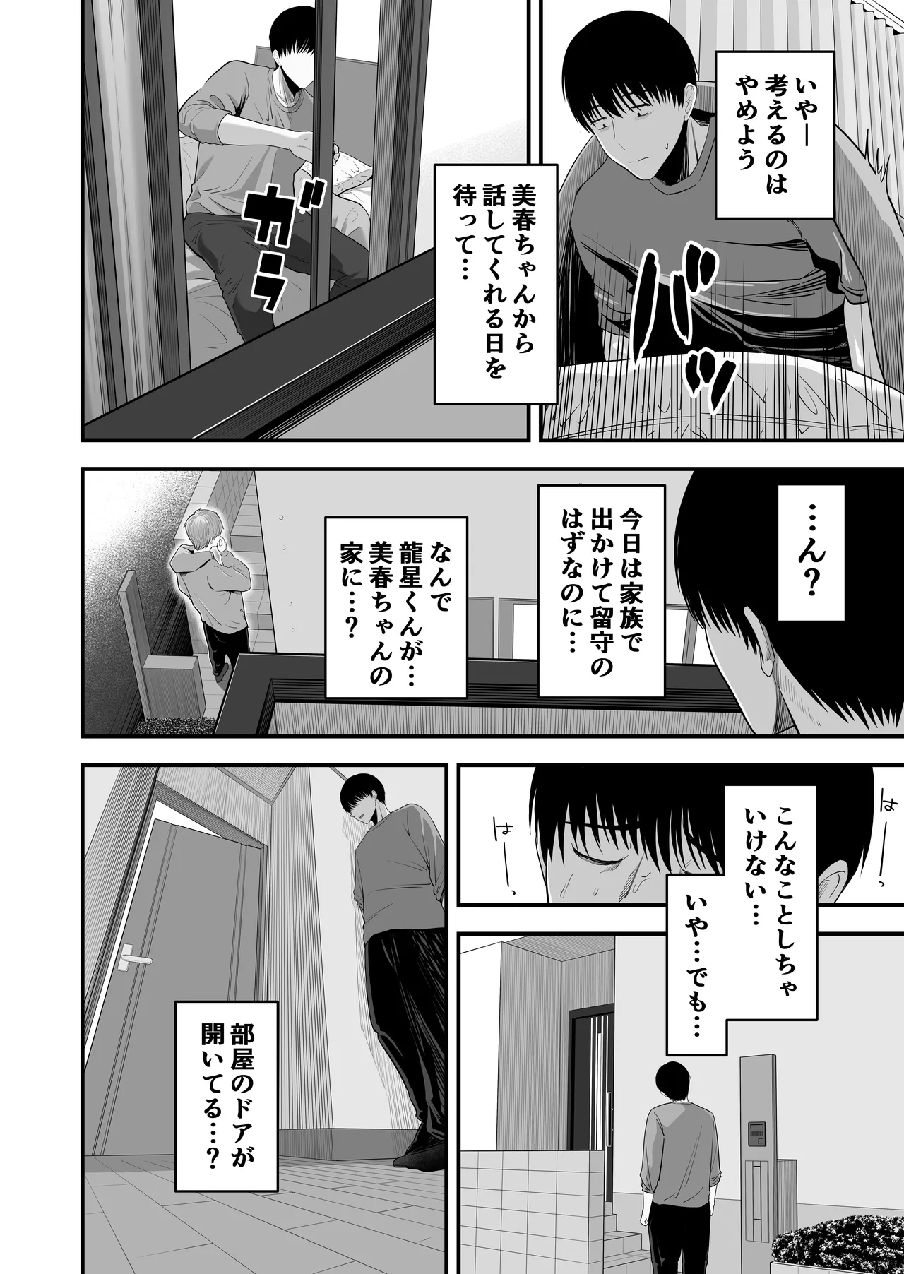 ぜんぶ、ぜんぶ、はじめてあげちゃってごめんなさい・・・ Page.41