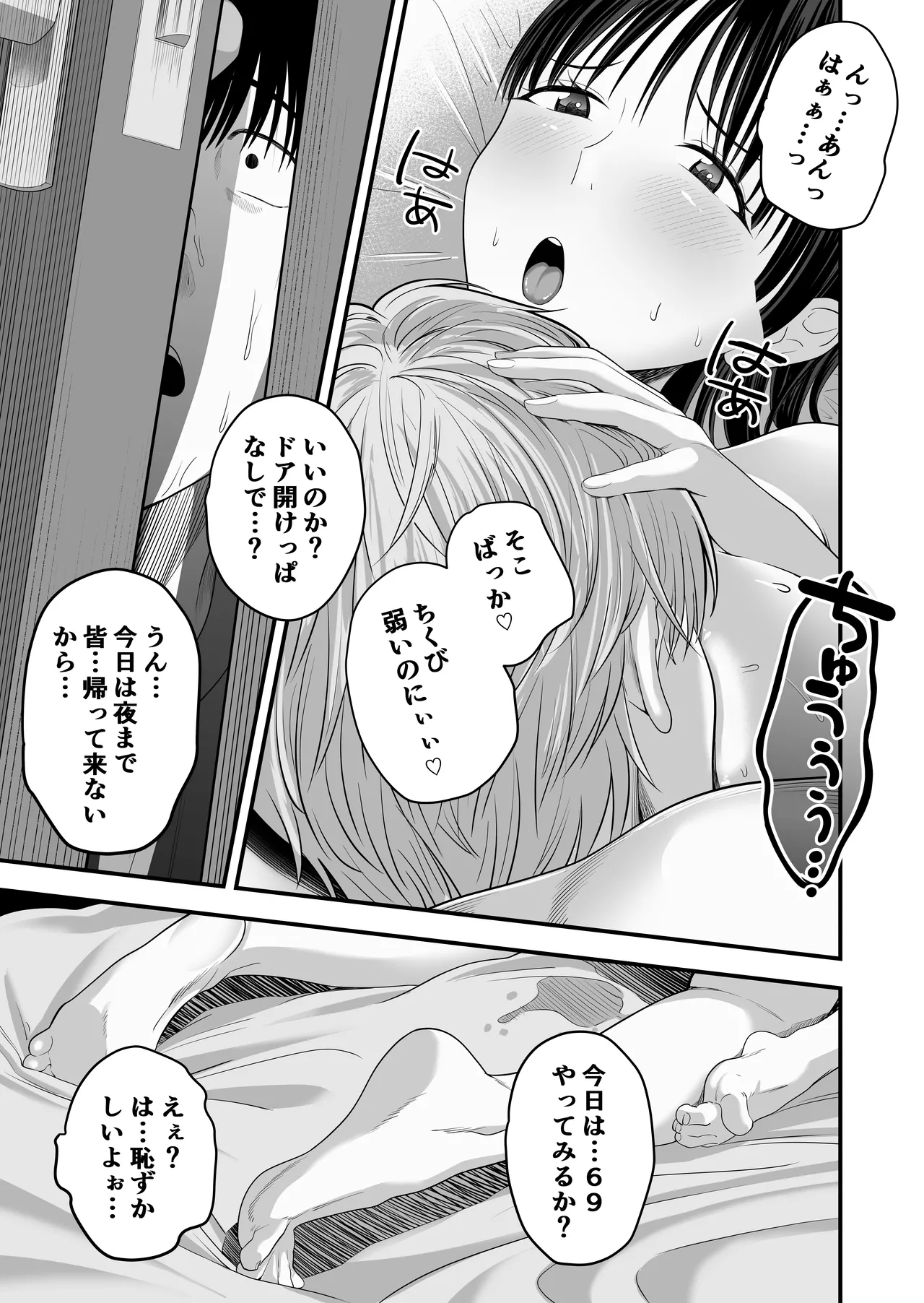 ぜんぶ、ぜんぶ、はじめてあげちゃってごめんなさい・・・ Page.42