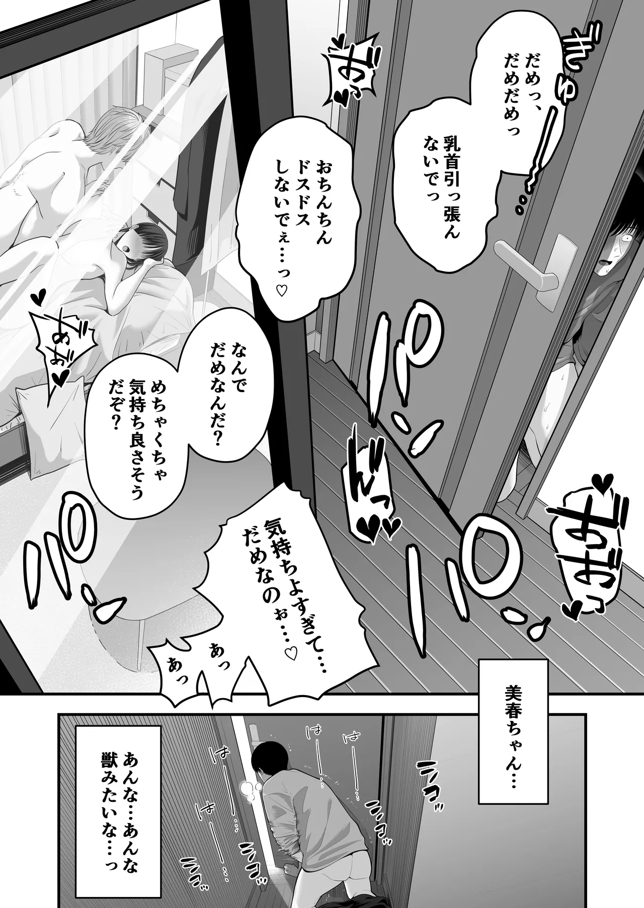 ぜんぶ、ぜんぶ、はじめてあげちゃってごめんなさい・・・ Page.52