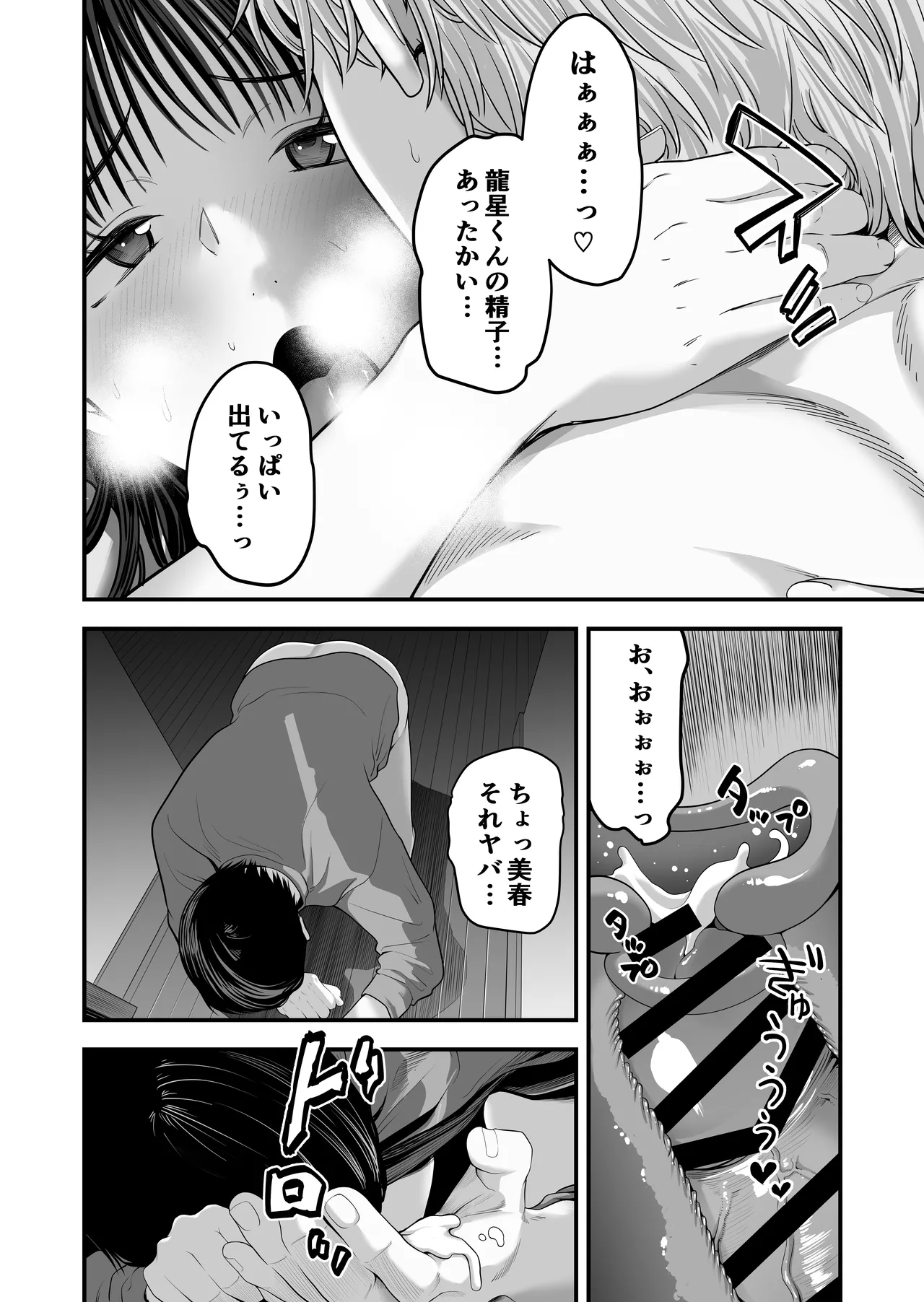 ぜんぶ、ぜんぶ、はじめてあげちゃってごめんなさい・・・ Page.55