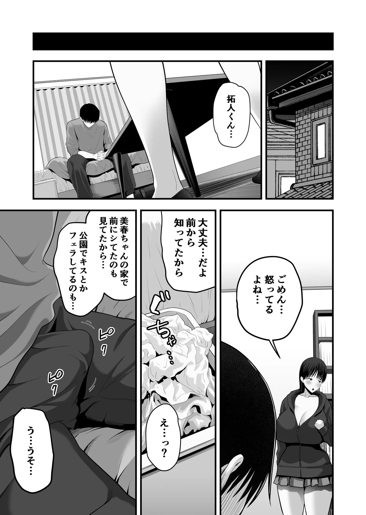 ぜんぶ、ぜんぶ、はじめてあげちゃってごめんなさい・・・ Page.56