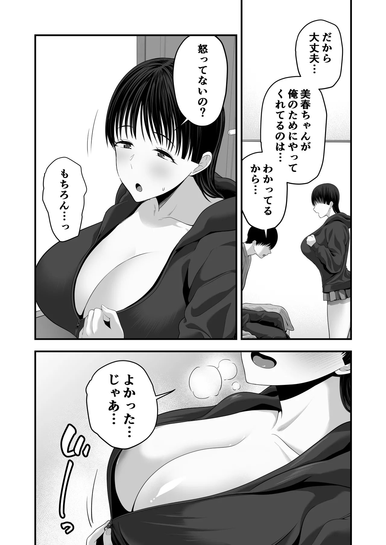 ぜんぶ、ぜんぶ、はじめてあげちゃってごめんなさい・・・ Page.57